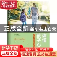 正版 读懂孩子心理:陪孩子走过小学和初中 李晓晴著 台海出版社