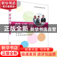 正版 管理学:概念、案例与实训 沈平主编 清华大学出版社 978730