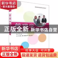 正版 管理学:概念、案例与实训 沈平主编 清华大学出版社 978730