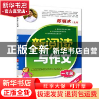 正版 新阅读与作文:一年级 陈晓冰 陕西师范大学出版总社有限公司