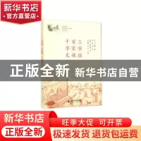 正版 三字经 百家姓 千字文 (宋)佚名,(南梁)周兴嗣著 北京师范