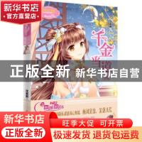 正版 千金当道(四) 沈君野 北方妇女儿童出版社 9787558536991