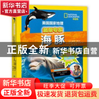 正版 美国国家地理超级专家:海豚 [美国]詹妮弗·斯旺森 中国纺织