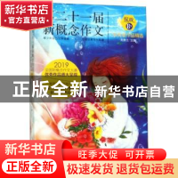 正版 第二十一届新概念作文获奖者作品精选:B卷 刘奔三 北京时代