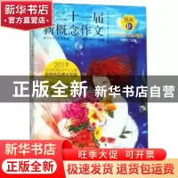 正版 第二十一届新概念作文获奖者作品精选:B卷 刘奔三 北京时代