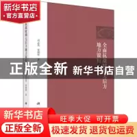 正版 全面抗战时期大后方地方银行研究 刘志英,张朝晖著 科学出