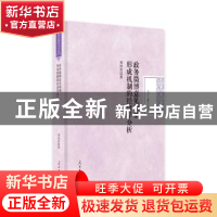 正版 政务微博意见领袖形成机制的经济学分析: 以省会城市政务微