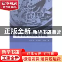 正版 机电设备与机械电子制造 陈兆兵,刘晓莉,郭伟著 汕头大学