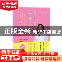 正版 付虹医生告诉你:无炎的女人最美丽 付虹 天津科学技术出版