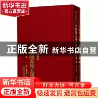 正版 米襄阳志林五种 (宋)米芾撰 河南人民出版社 9787215093089