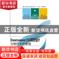 正版 Dreamweaver CS5网页设计与制作实例教程 胡爱娜 著 西安电