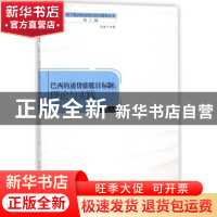 正版 巴西通货膨胀目标制:理论与实践 王飞著 中国社会科学出版