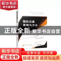 正版 随机仿真原理与方法 [美]巴里·L·尼尔森 国防工业出版社