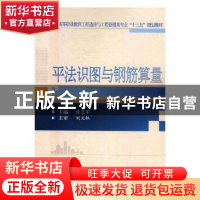 正版 平法识图与钢筋算量 熊亚军主编 武汉大学出版社 9787307196