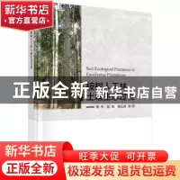 正版 桉树人工林土壤生态过程 郑华,张凯,陈法霖等著 科学出版