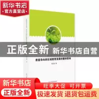 正版 优质教育长出来:质量导向的区域教育发展的整体联动 杨文娟