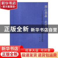 正版 顺心顺义·北骥北疆:京蒙文化交流美术作品邀请展作品集 张驰