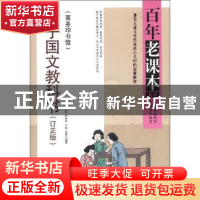 正版 女子国文教科书:商务印书馆 戴克敦[等]编著 天津古籍出版社