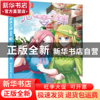 正版 心音之绊:3:团队的力量 时光机漫画工作室 中国少年儿童出版