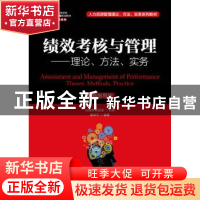 正版 绩效考核与管理:理论、方法、实务(视频指导版)(本科) 秦伟