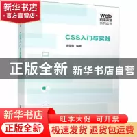 正版 CSS入门与实践 胡俊卿编著 清华大学出版社 9787302510048