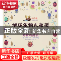 正版 呆奇地球生物大救援.第一季.奇妙的昆虫 李雪松 东北大学出