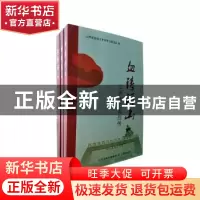 正版 血铸河山:山西抗日英烈传 山西省政协文史和学习委员会编 三