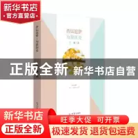 正版 杏坛追梦:为教研史 汪瀛著 光明日报出版社 9787519450878