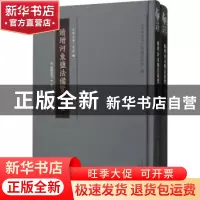 正版 续增河东盐法备览(全2册) (清)陈际唐等修 三晋出版社 978
