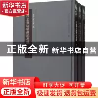 正版 河东盐法调剂纪恩录(全3册) (清)沈业富编 三晋出版社 978