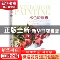 正版 水色斑斓:视频教学版:4:花卉及静物水彩基础入门教程 Song丹