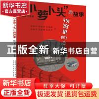 正版 铁窗里的读书声 宋振平,宋振苏,宋振西 等 少年儿童出版社 9