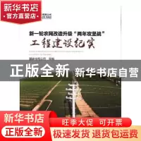 正版 新一轮农网改造升级两年攻坚战工程建设纪实 国家电网公司组