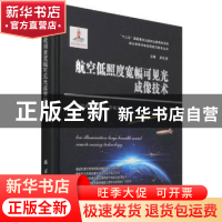 正版 航空低照度宽幅可见光成像技术 杨洪涛,陈卫宁,马静谨,王礼