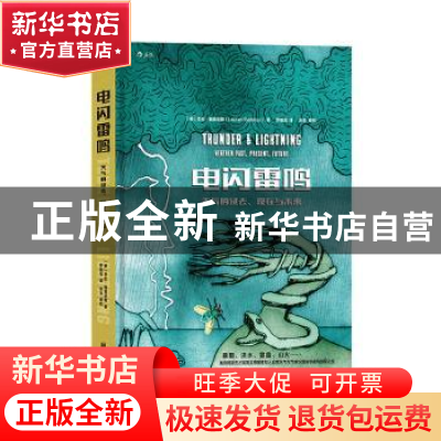 正版 电闪雷鸣:天气的过去、现在与未来 (美)劳伦·瑞德尼斯(Laure