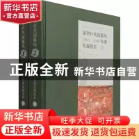 正版 梁带村芮国墓地:2005、2006年度发掘报告 陕西省考古研究院,