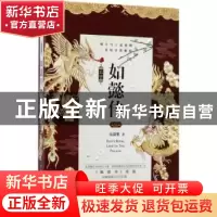 正版 后宫·如懿传:大结局 流潋紫著 湖南文艺出版社 978754048334