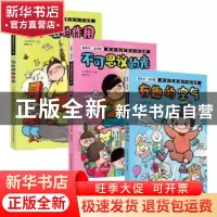 正版 超简单!超有趣!漫画图解理科实验(全3册) [日]滝川洋二