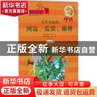 正版 生生不息的河流、荒漠、雨林 (德)凯瑟琳·科勒著 石油工业出