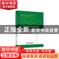 正版 矿产资源节约与高效利用先进适用技术汇编 吕振福 武秋杰