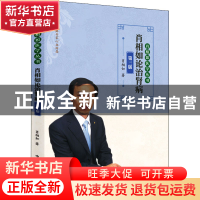 正版 肖相如论治肾病(第3版)/肖相如医学丛书 肖相如 中国中医药