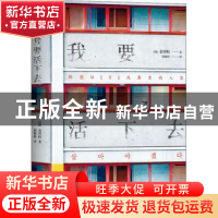正版 我要活下去 (韩) 金琸桓著 敦煌文艺出版社 9787546820842