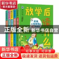 正版 放学后读什么:写给孩子的大语文阅读(全5册) 《作文指导报》
