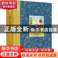 正版 桑顿·伯吉斯故事集 [美]桑顿·伯吉斯 天津人民美术出版社 97