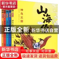 正版 山海经故事绘:远古异兽(全5册) 文澜 科学普及出版社 9787