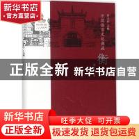 正版 中国语言文化典藏-衡山 杨慧君 商务印书馆有限公司 9787100