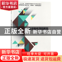 正版 电子商务项目策划 原娟娟,陶珏著 北京大学出版社 97873012