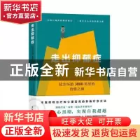 正版 走出抑郁症:徒步环游3000英里的治愈之旅 (英)杰克·泰勒 东