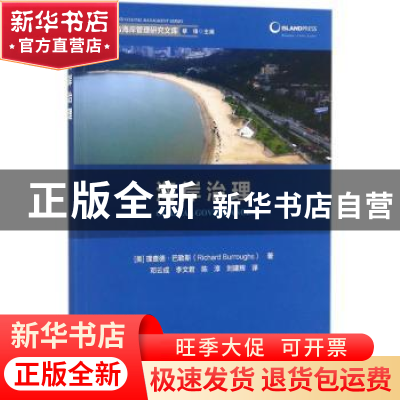 正版 海岸治理 (美)理查德·巴勒斯(Richard Burroughs)著 海洋出