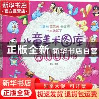 正版 儿童美术图库6000例 童心 化学工业出版社 9787122305923 书